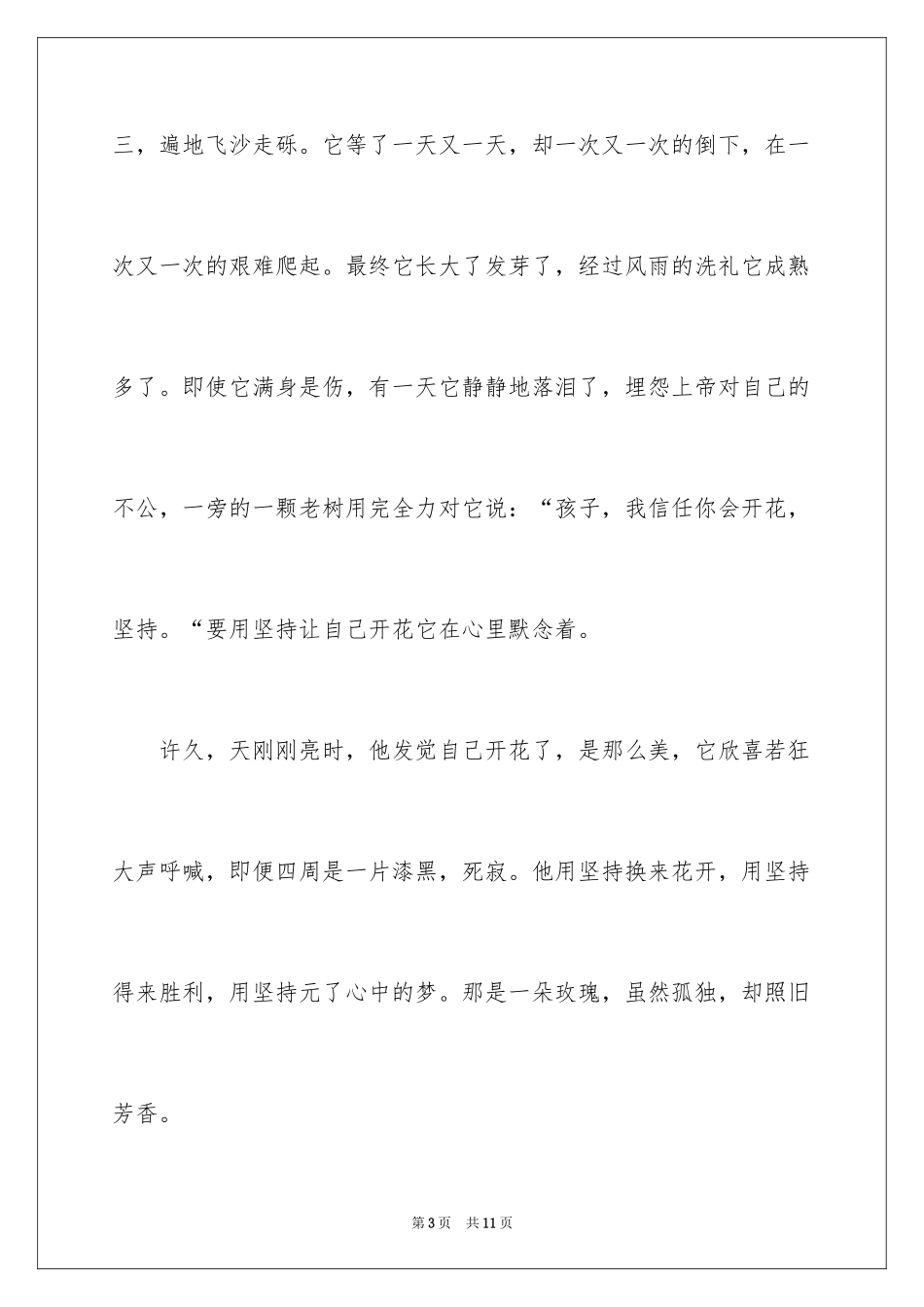 2024励志作文400字_104_第3页