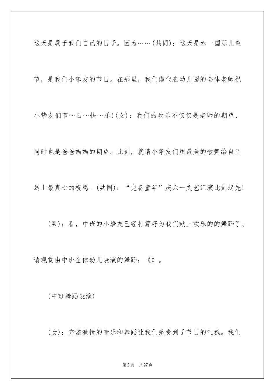 2024六一儿童节主持词_96_第2页