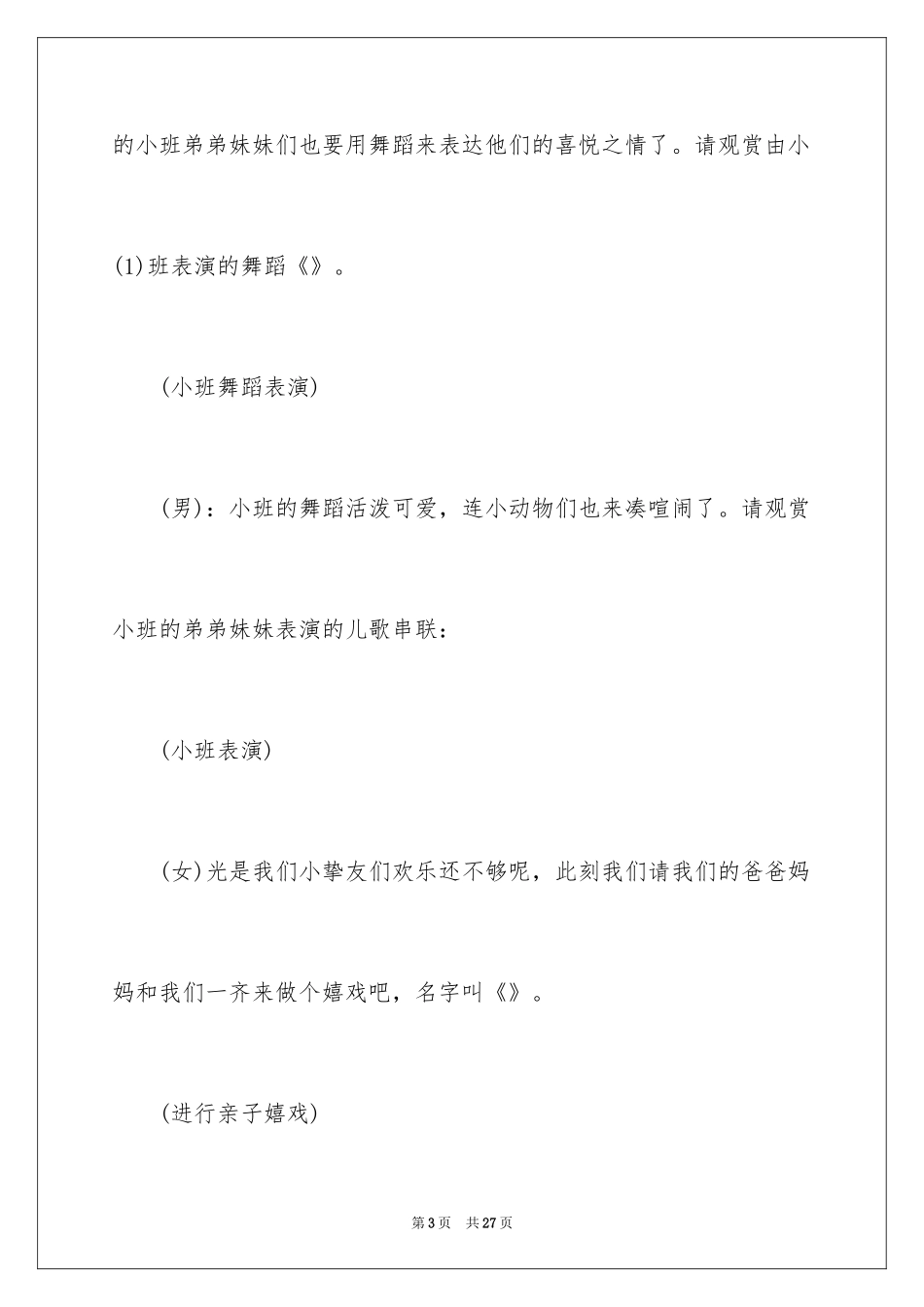 2024六一儿童节主持词_96_第3页