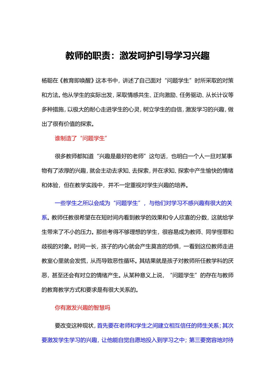 教师的职责：激发呵护引导学习兴趣_第1页