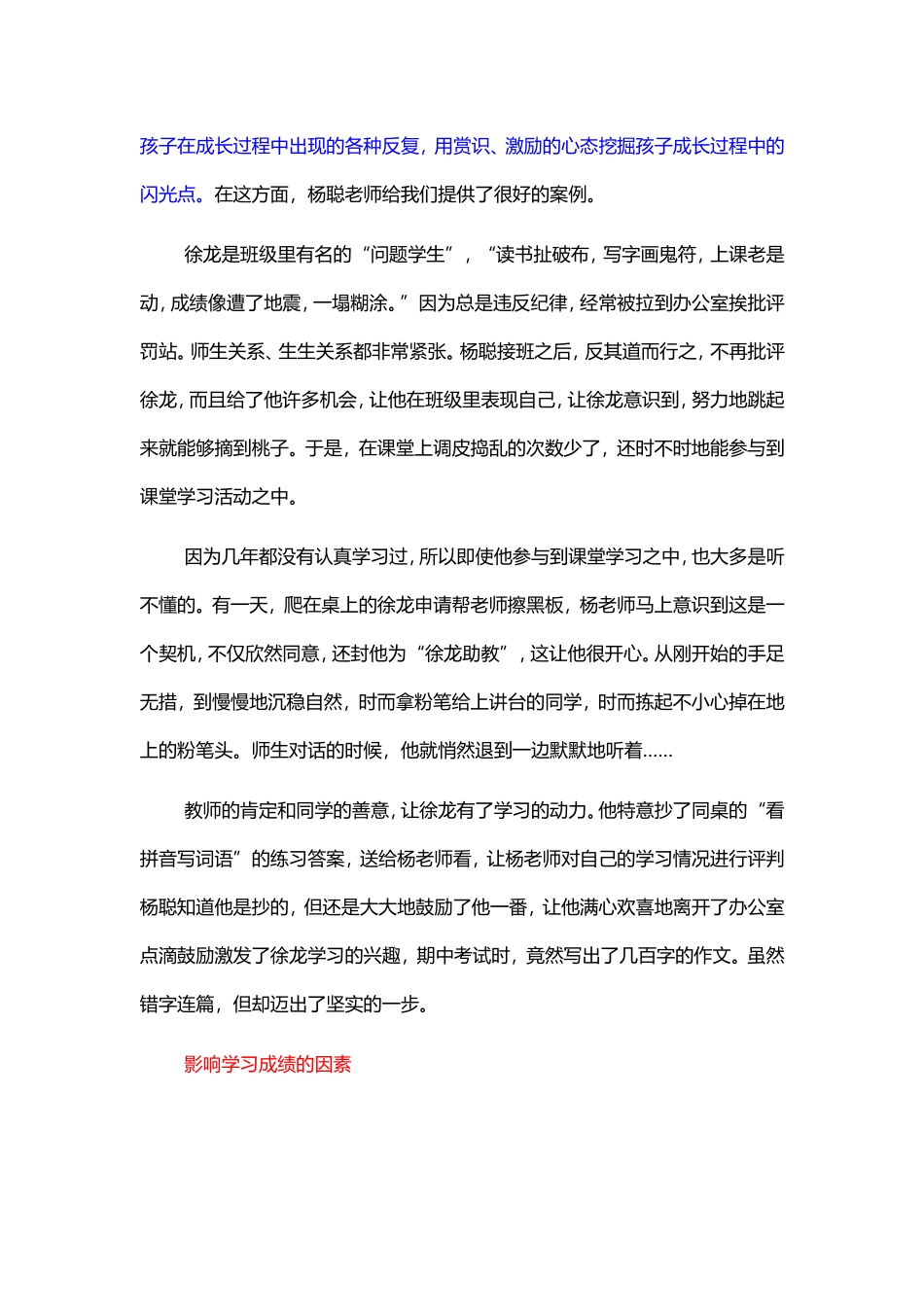 教师的职责：激发呵护引导学习兴趣_第2页