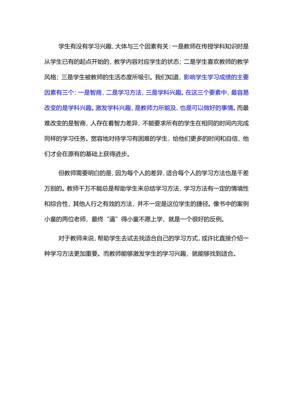 教师的职责：激发呵护引导学习兴趣_第3页