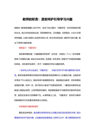 教师的职责：激发呵护引导学习兴趣