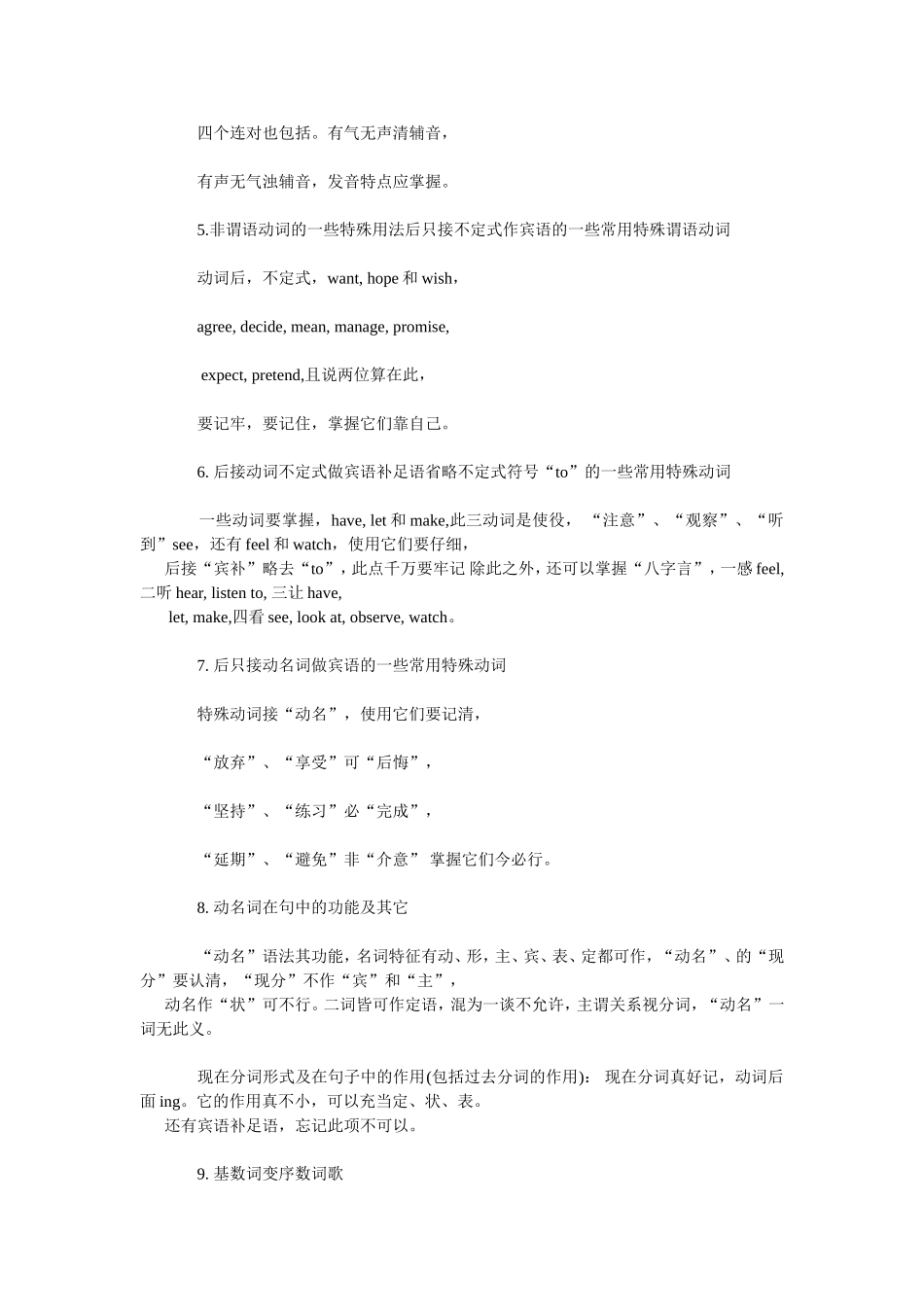 英语教学中的顺口溜_第2页