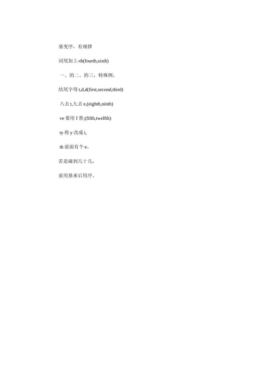 英语教学中的顺口溜_第3页