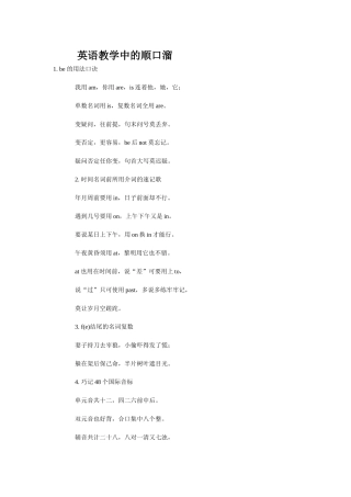 英语教学中的顺口溜