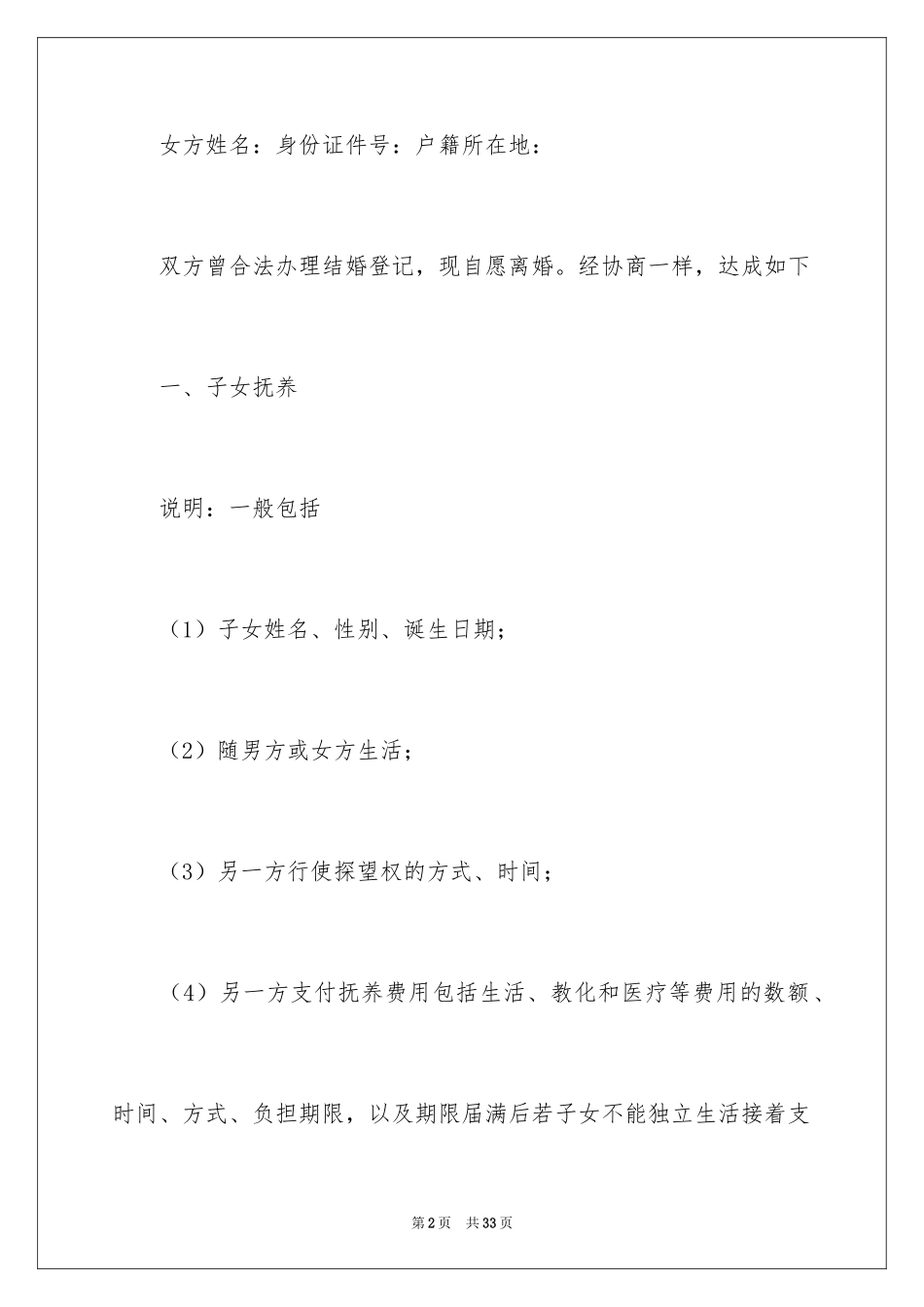 2024协议离婚协议书_366_第2页