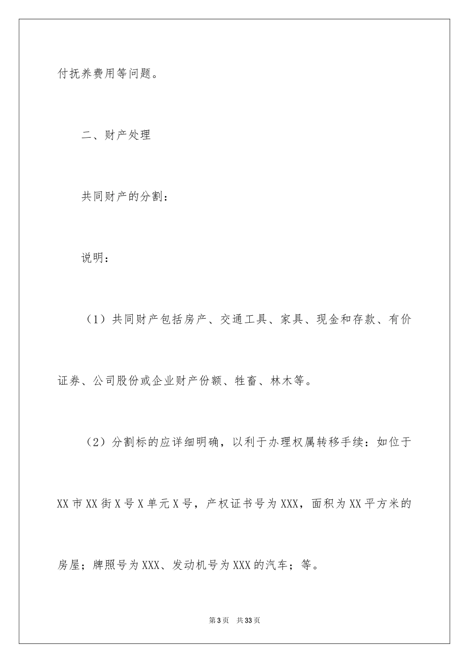 2024协议离婚协议书_366_第3页