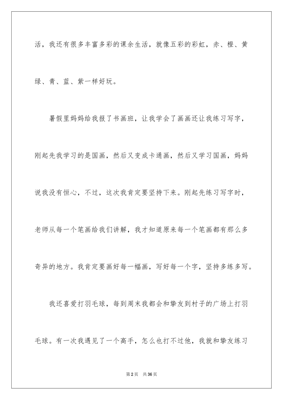 2024多彩的初中生活作文_9_第2页