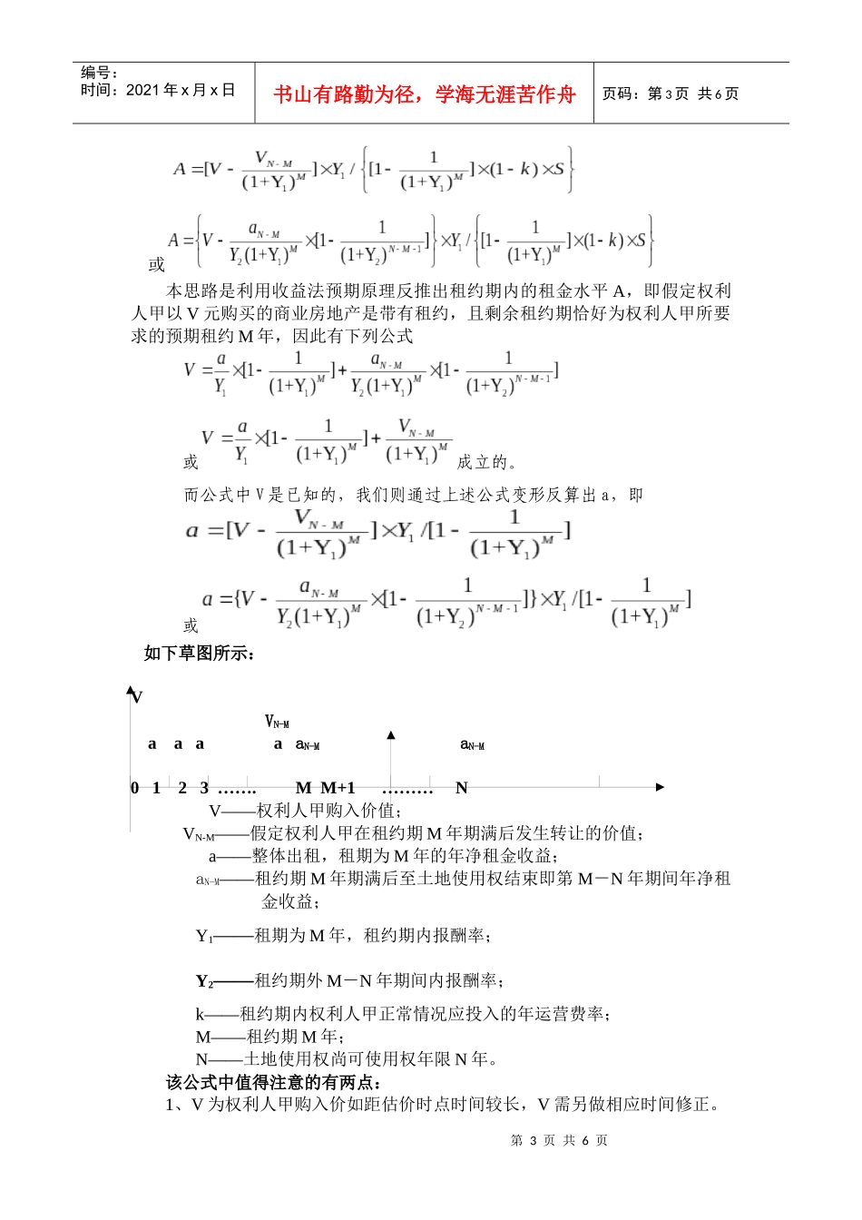 如何对大型商业物业整体性出租_第3页