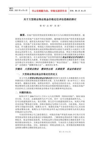 如何对大型商业物业整体性出租