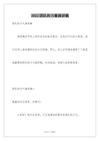 2024团队的力量演讲稿_3