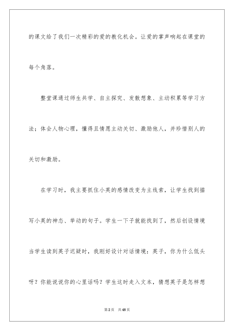 2024三年级上册《掌声》教学反思_第2页