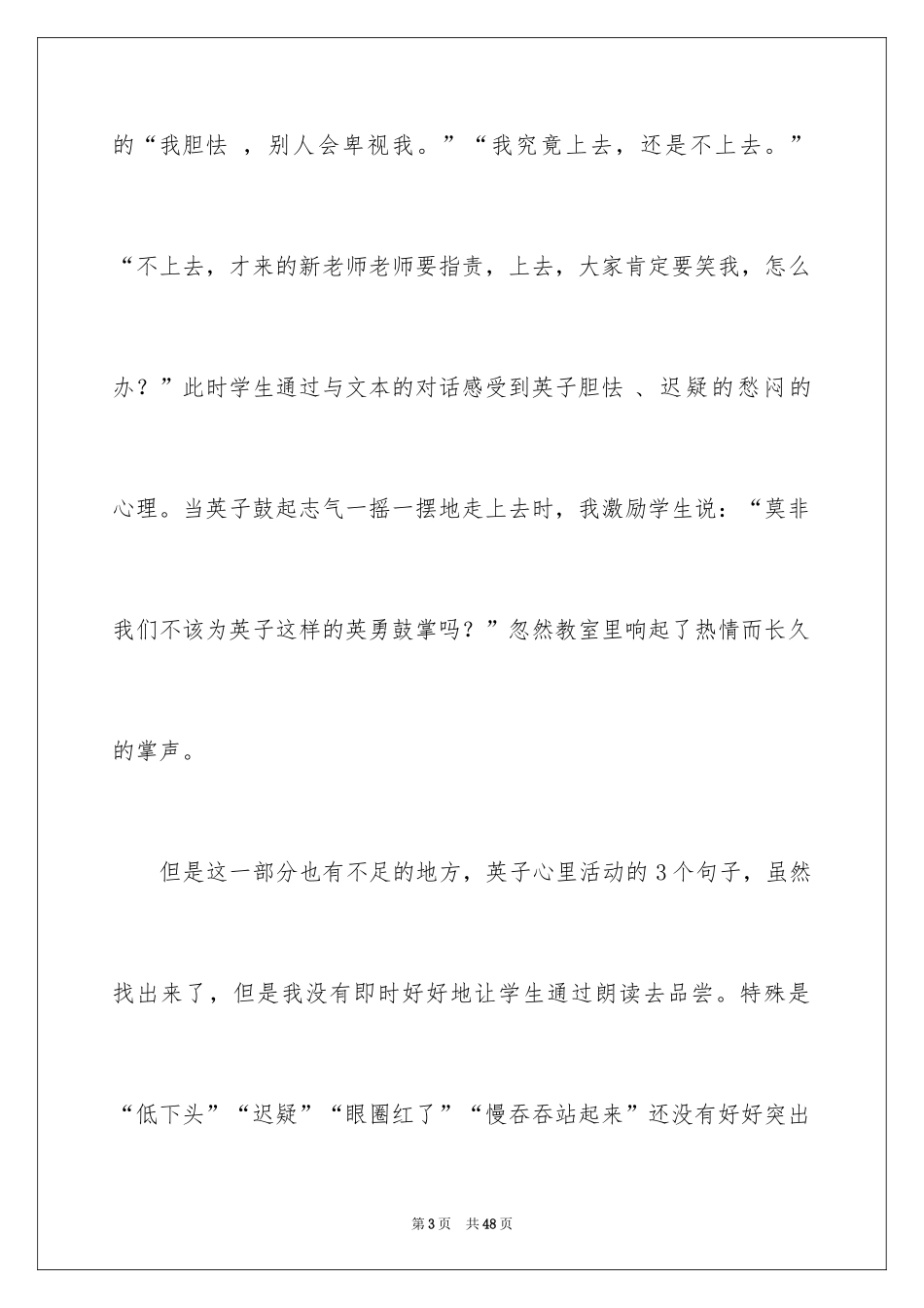 2024三年级上册《掌声》教学反思_第3页