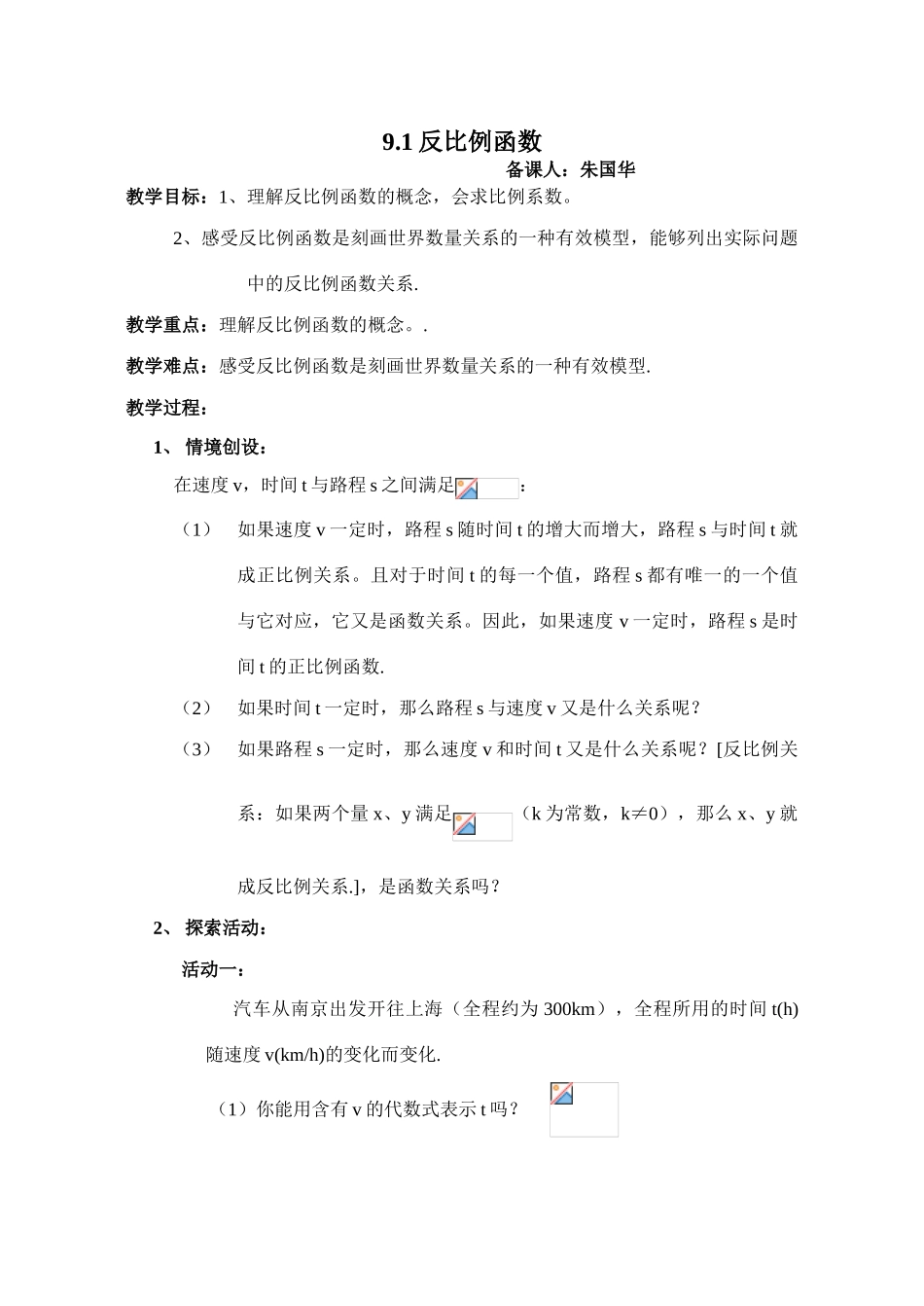 苏科八下第9.1 反比例函数 _第1页