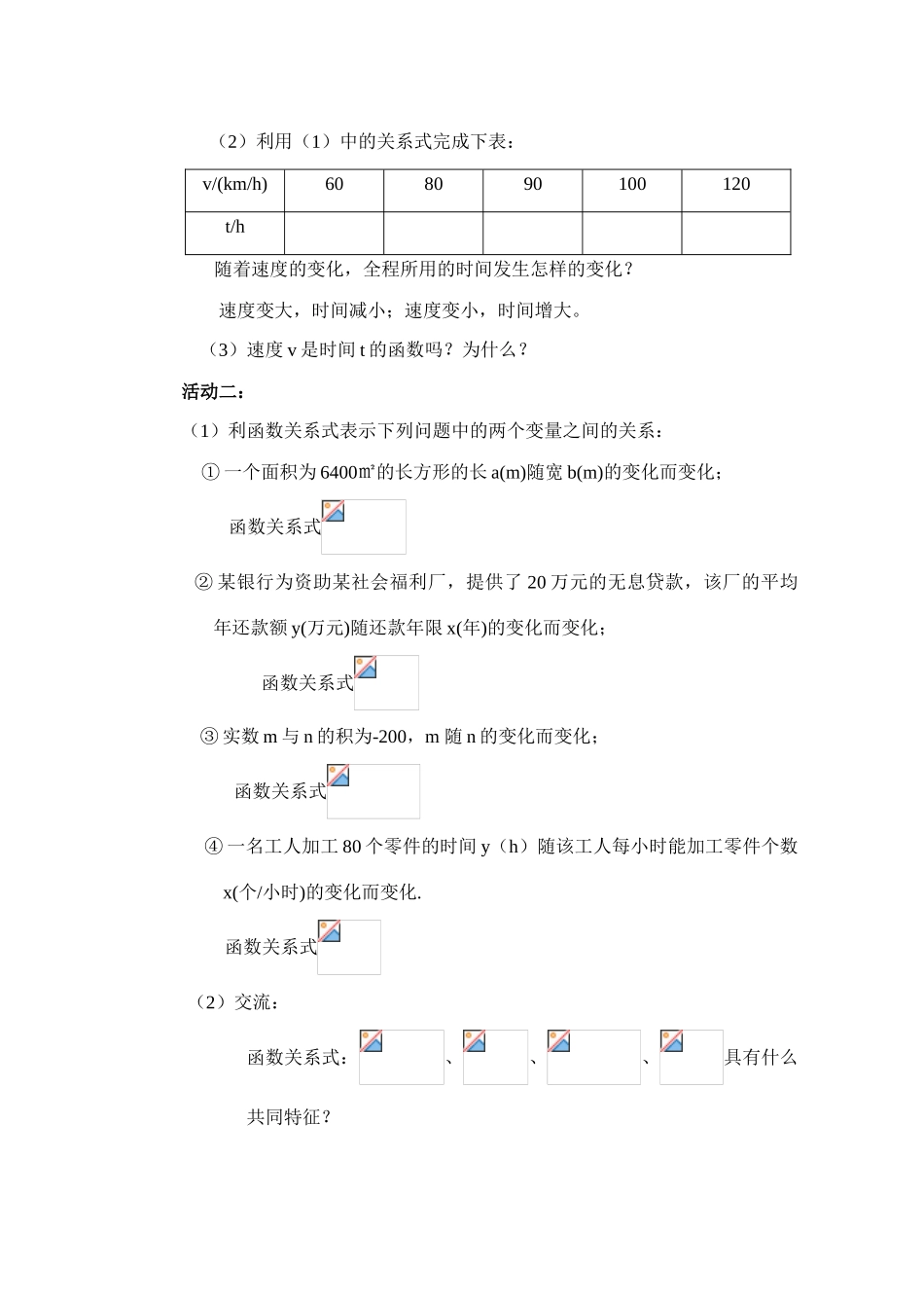 苏科八下第9.1 反比例函数 _第2页