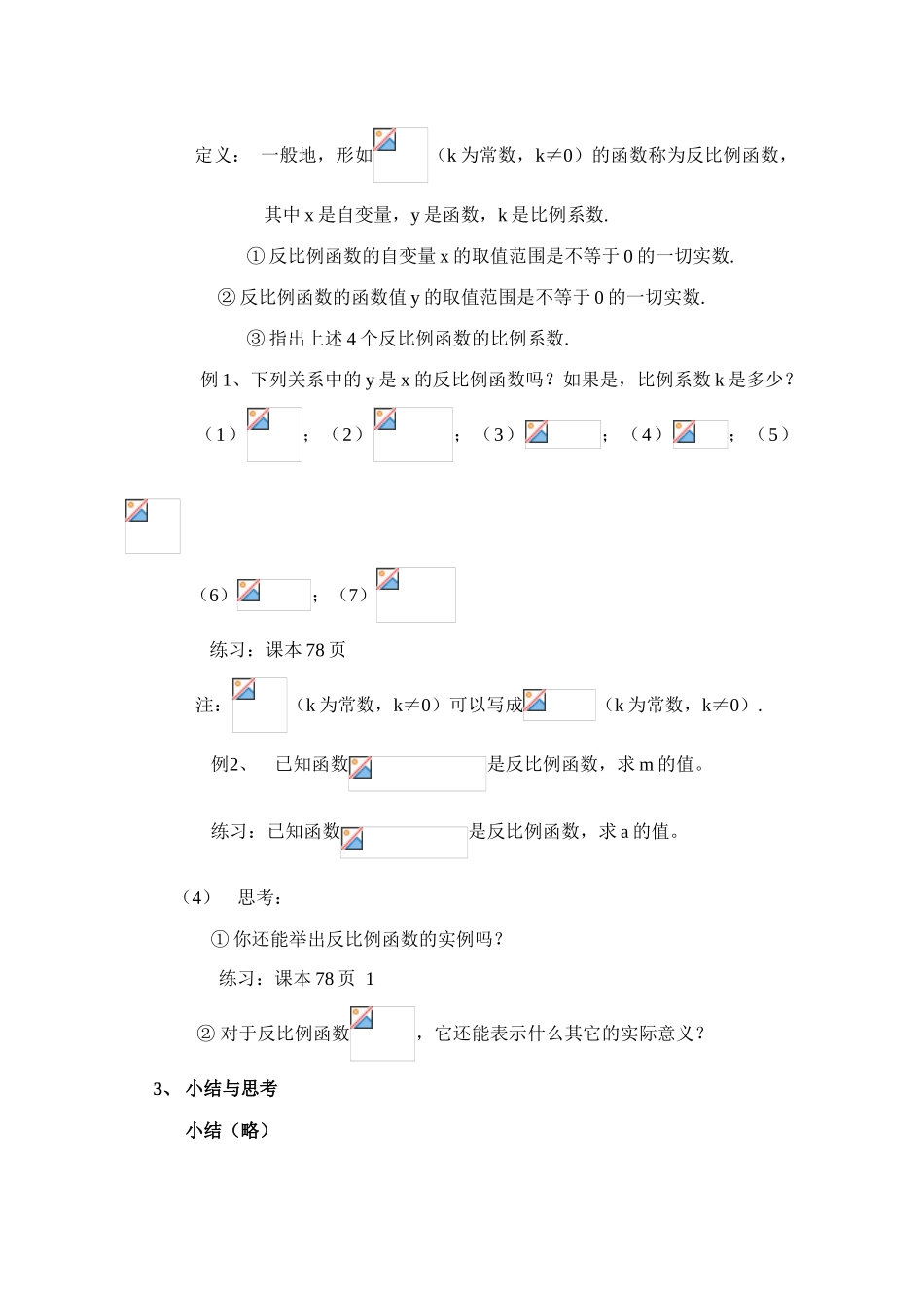苏科八下第9.1 反比例函数 _第3页