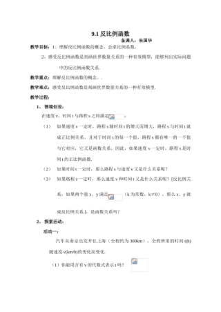 苏科八下第9.1 反比例函数 