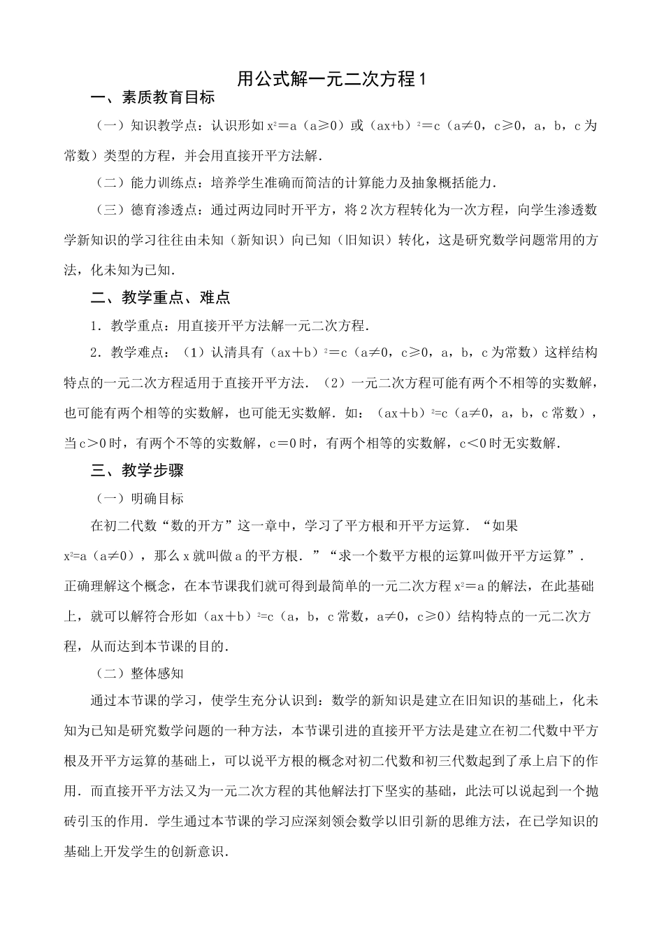 苏科版九年级数学用公式解一元二次方程1_第1页