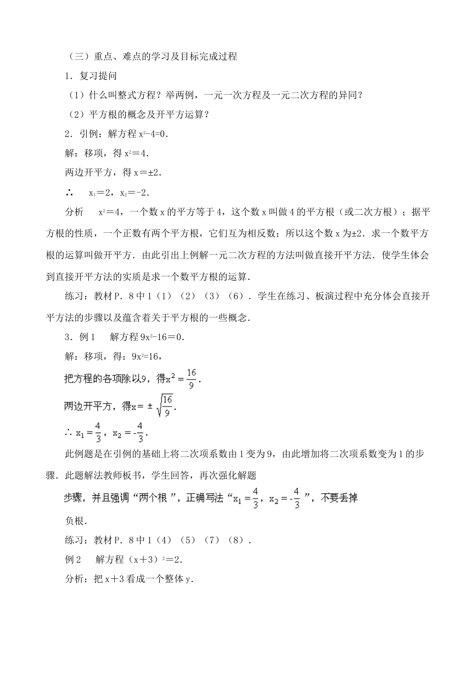 苏科版九年级数学用公式解一元二次方程1_第2页