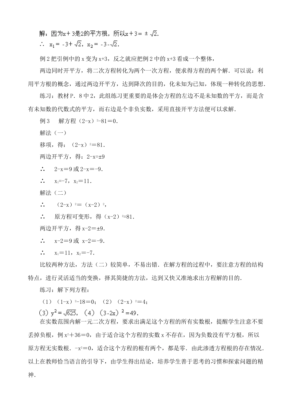 苏科版九年级数学用公式解一元二次方程1_第3页