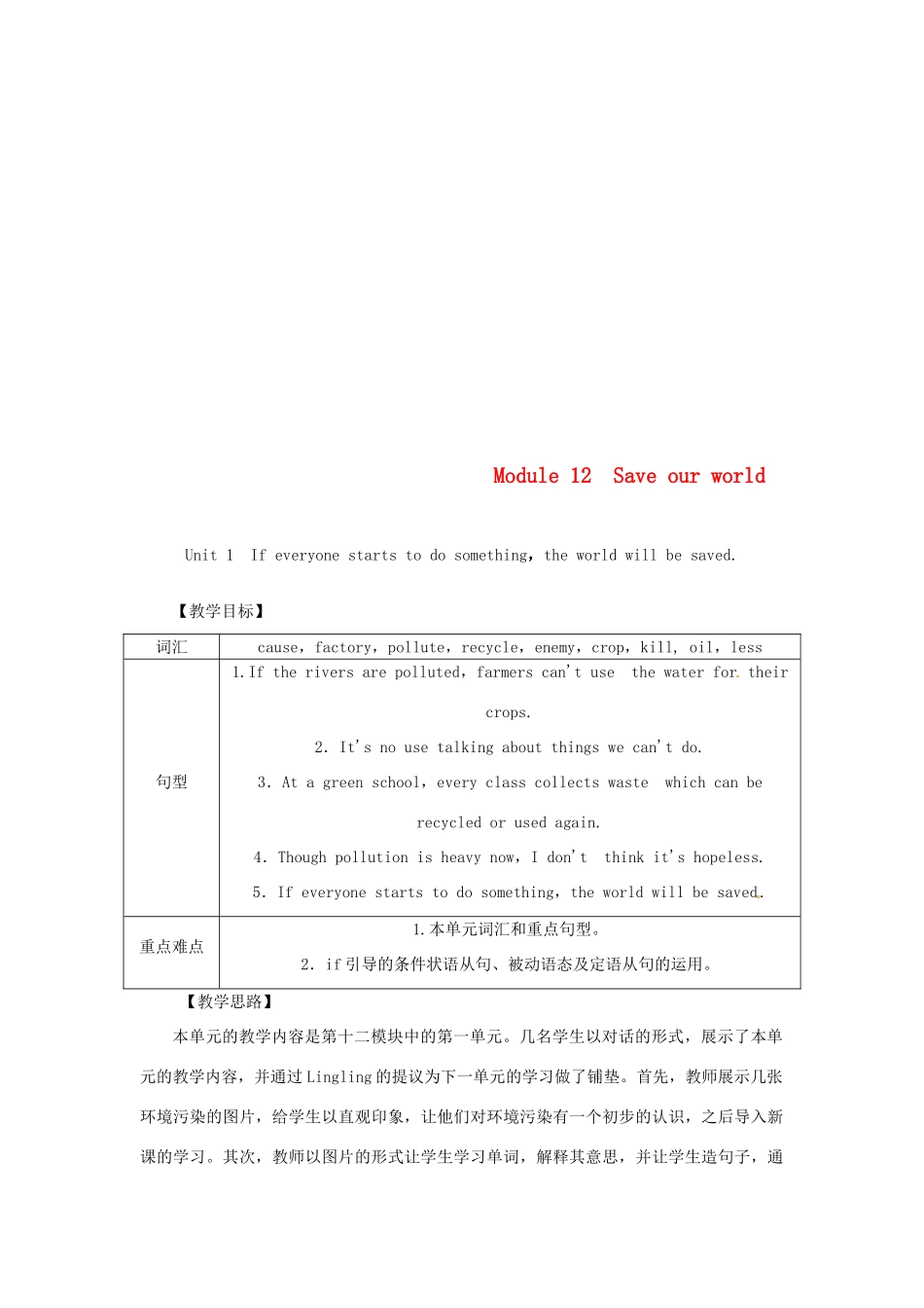 秋九年级英语上册 Module 12 Save our world Unit 1 If everyone starts to do something，the world will be saved教案 （新版）外研版-（新版）外研版初中九年级上册英语教案_第1页