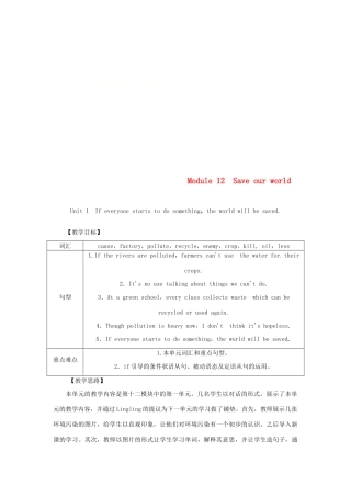 秋九年级英语上册 Module 12 Save our world Unit 1 If everyone starts to do something，the world will be saved教案 （新版）外研版-（新版）外研版初中九年级上册英语教案