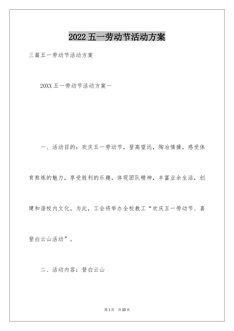 2024五一劳动节活动方案_第1页