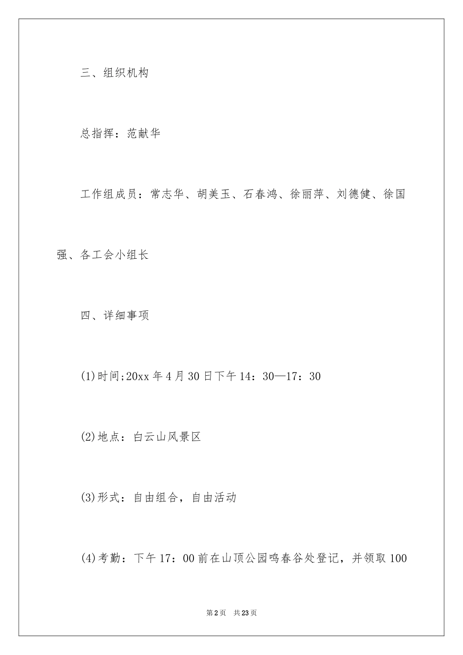 2024五一劳动节活动方案_第2页