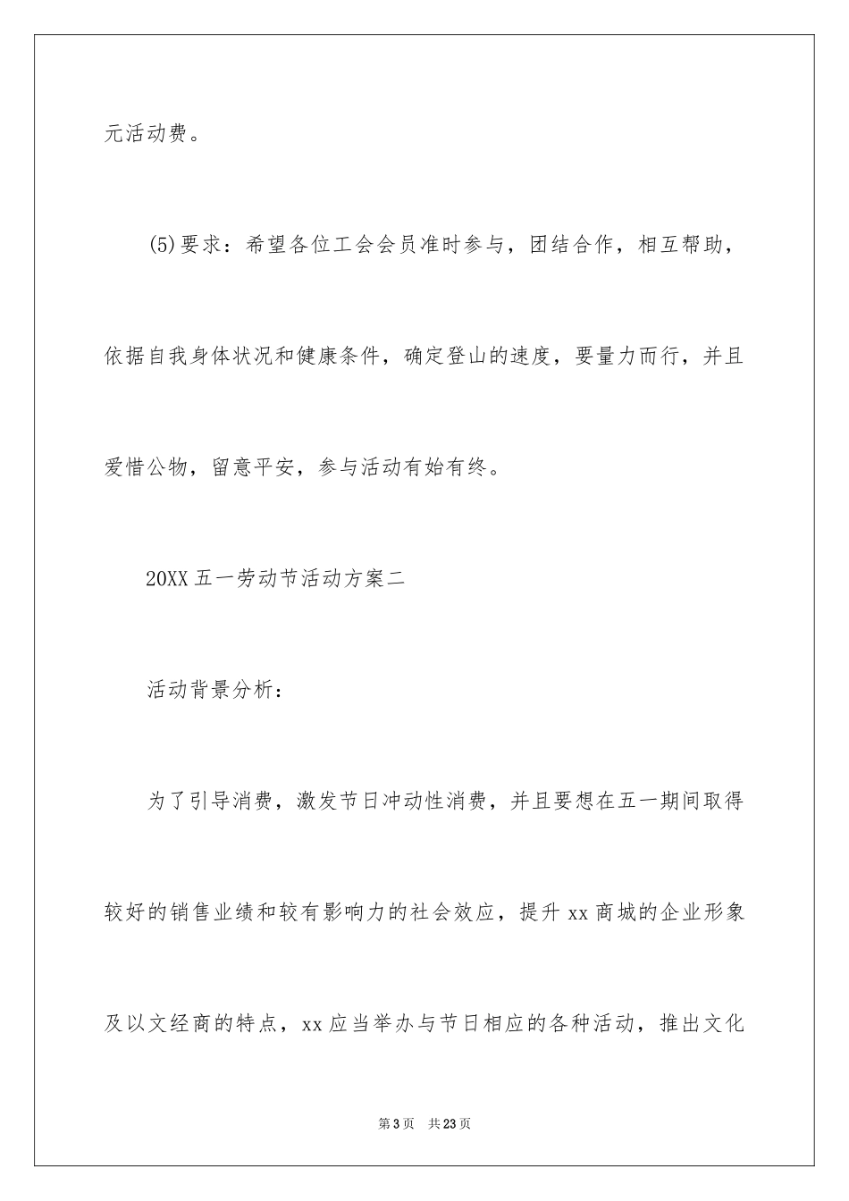 2024五一劳动节活动方案_第3页