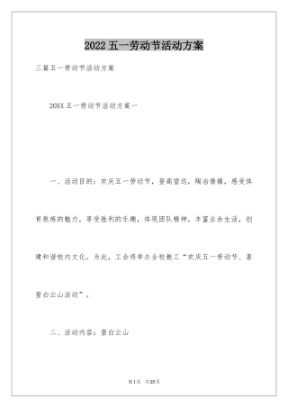 2024五一劳动节活动方案