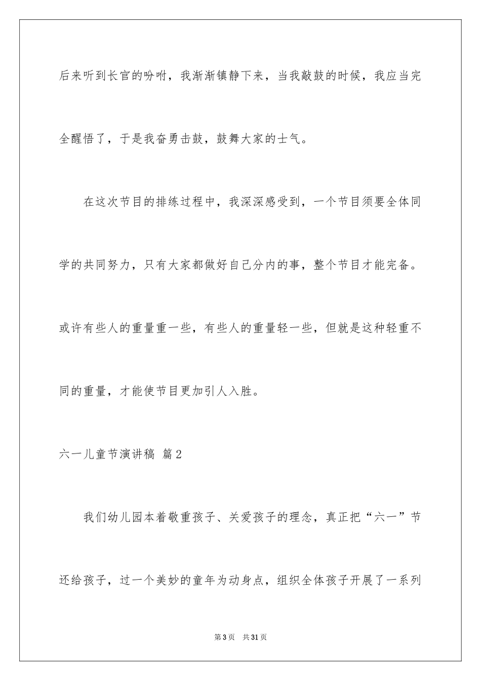 2024六一儿童节演讲稿_92_第3页