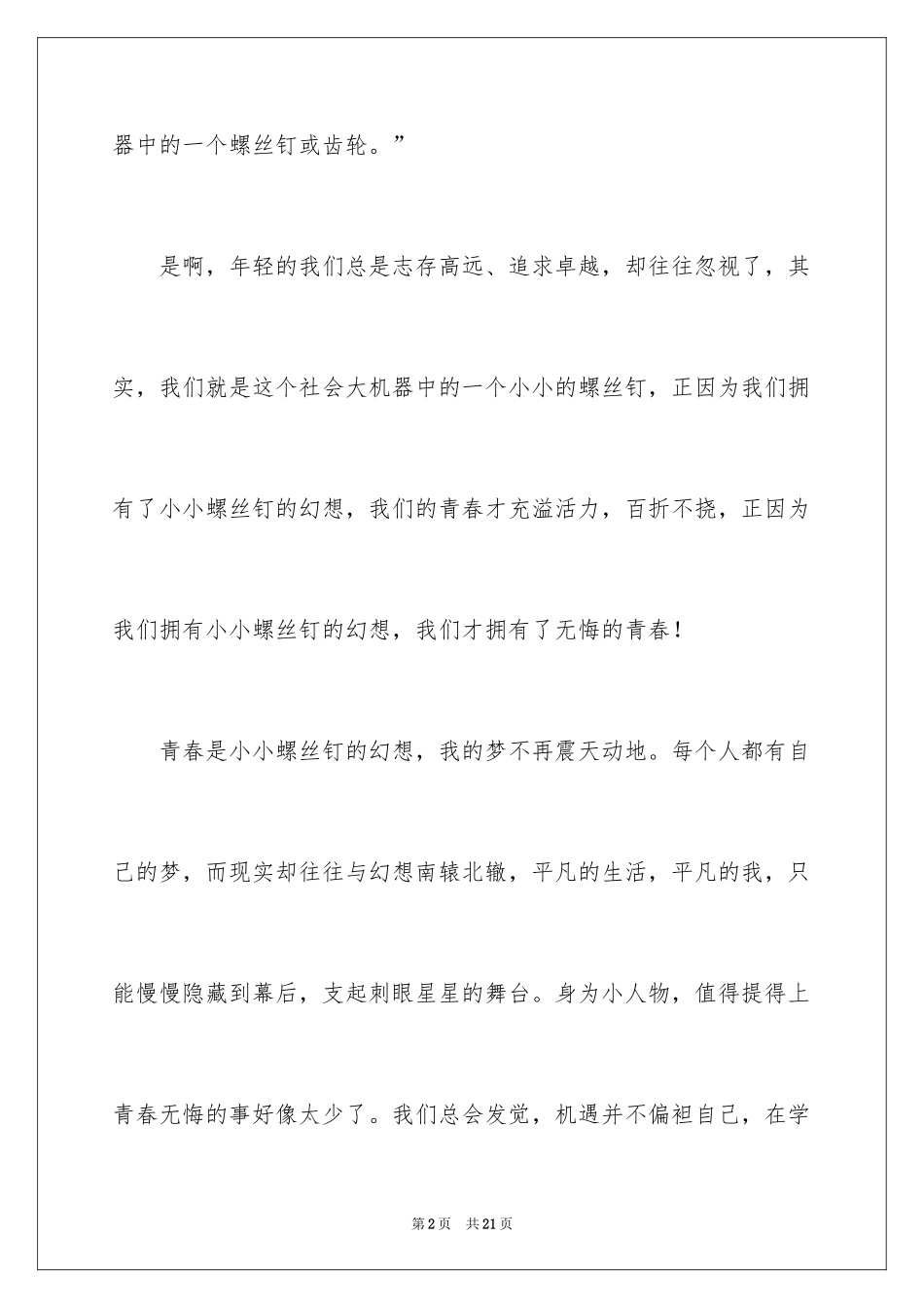 2024中学生五四青年节演讲稿_第2页