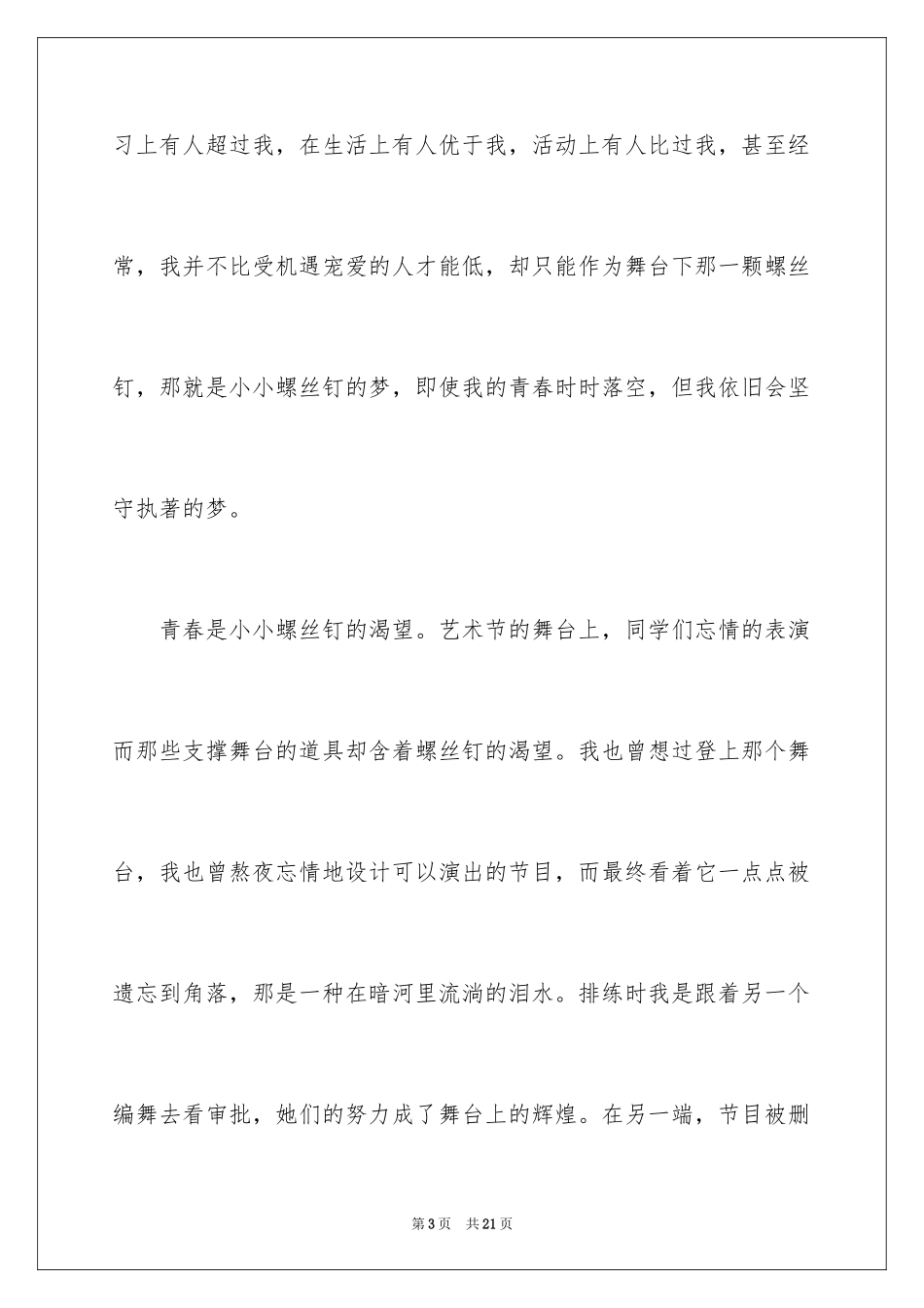 2024中学生五四青年节演讲稿_第3页