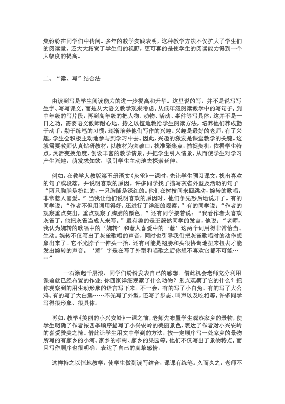 小学语文阅读教学法_第2页