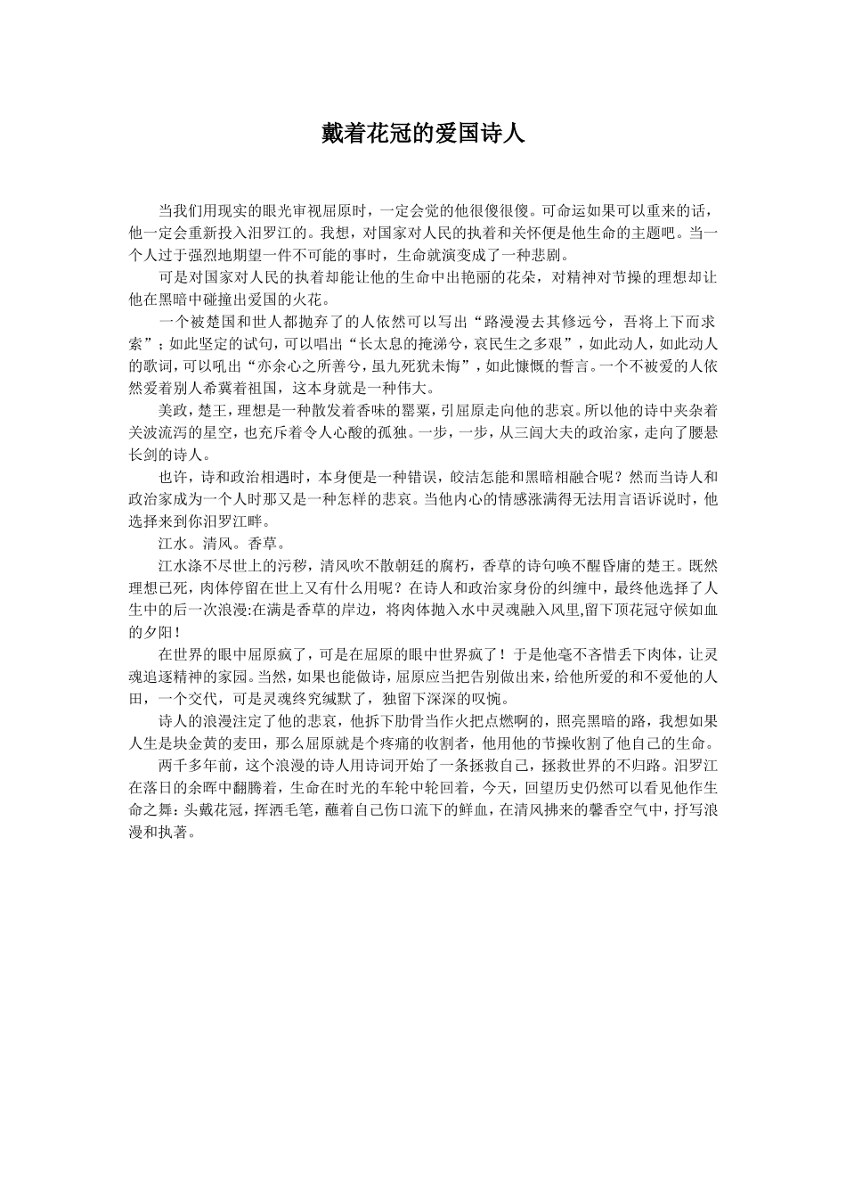戴着花冠的爱国诗人---演讲_第1页