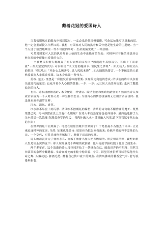 戴着花冠的爱国诗人---演讲
