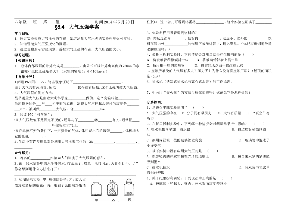 大气压强学案_第1页