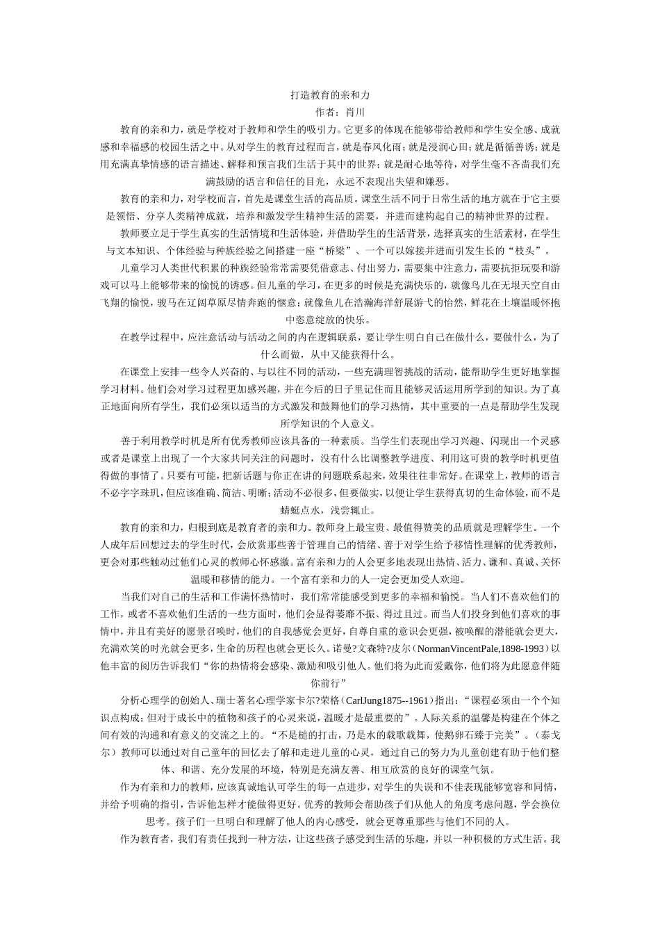 打造教育的亲和力_第1页