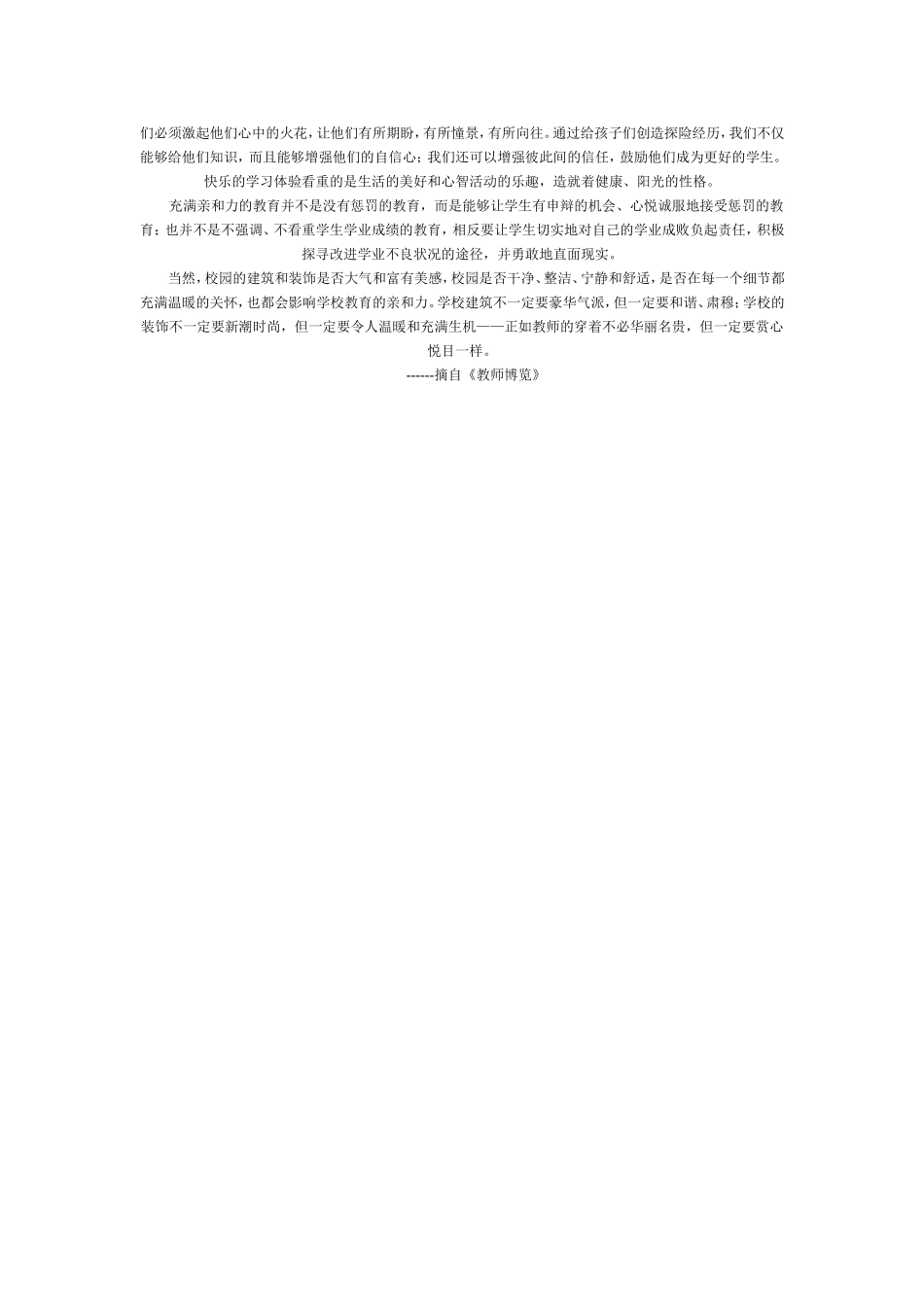打造教育的亲和力_第2页
