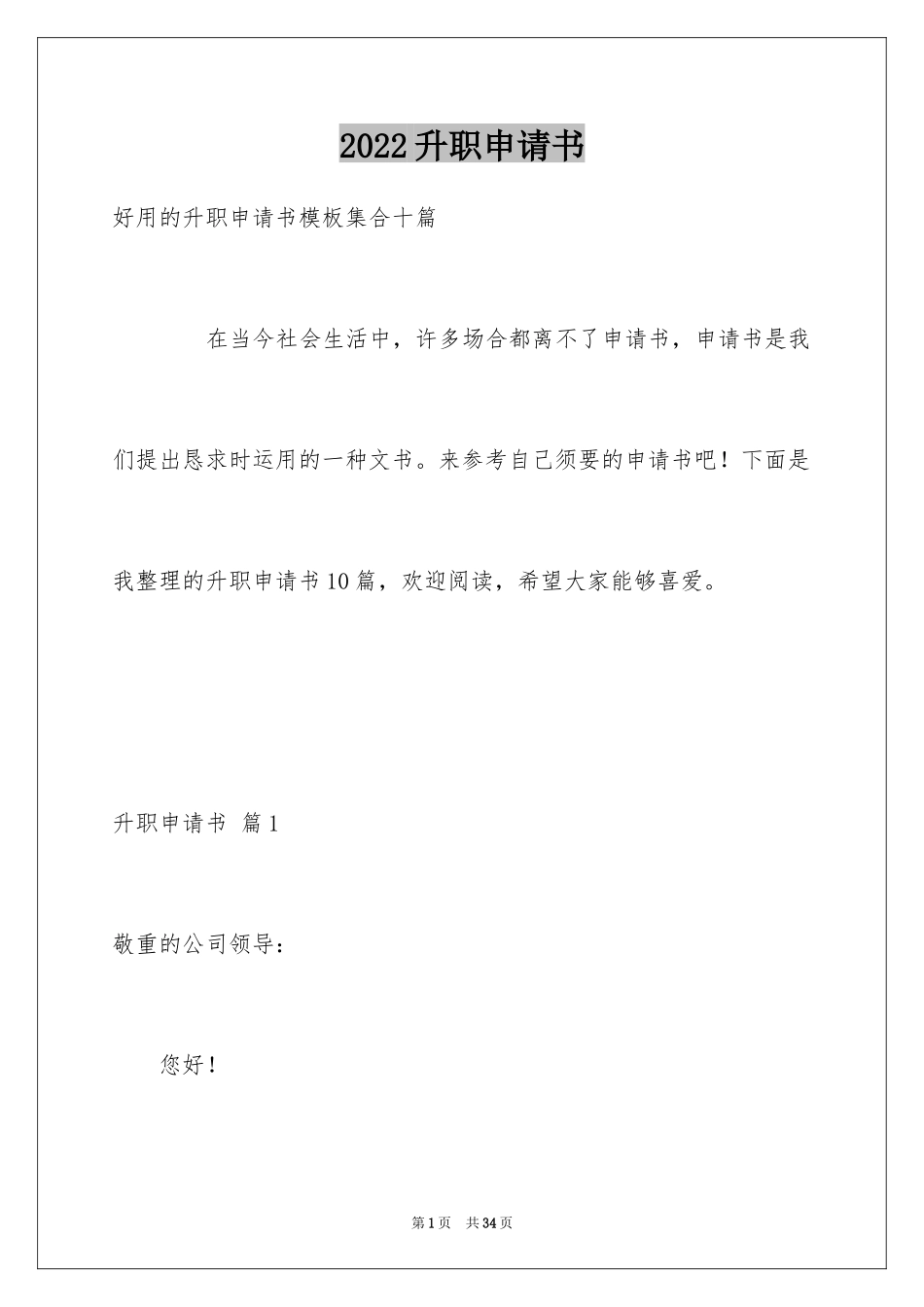 2024升职申请书_108_第1页