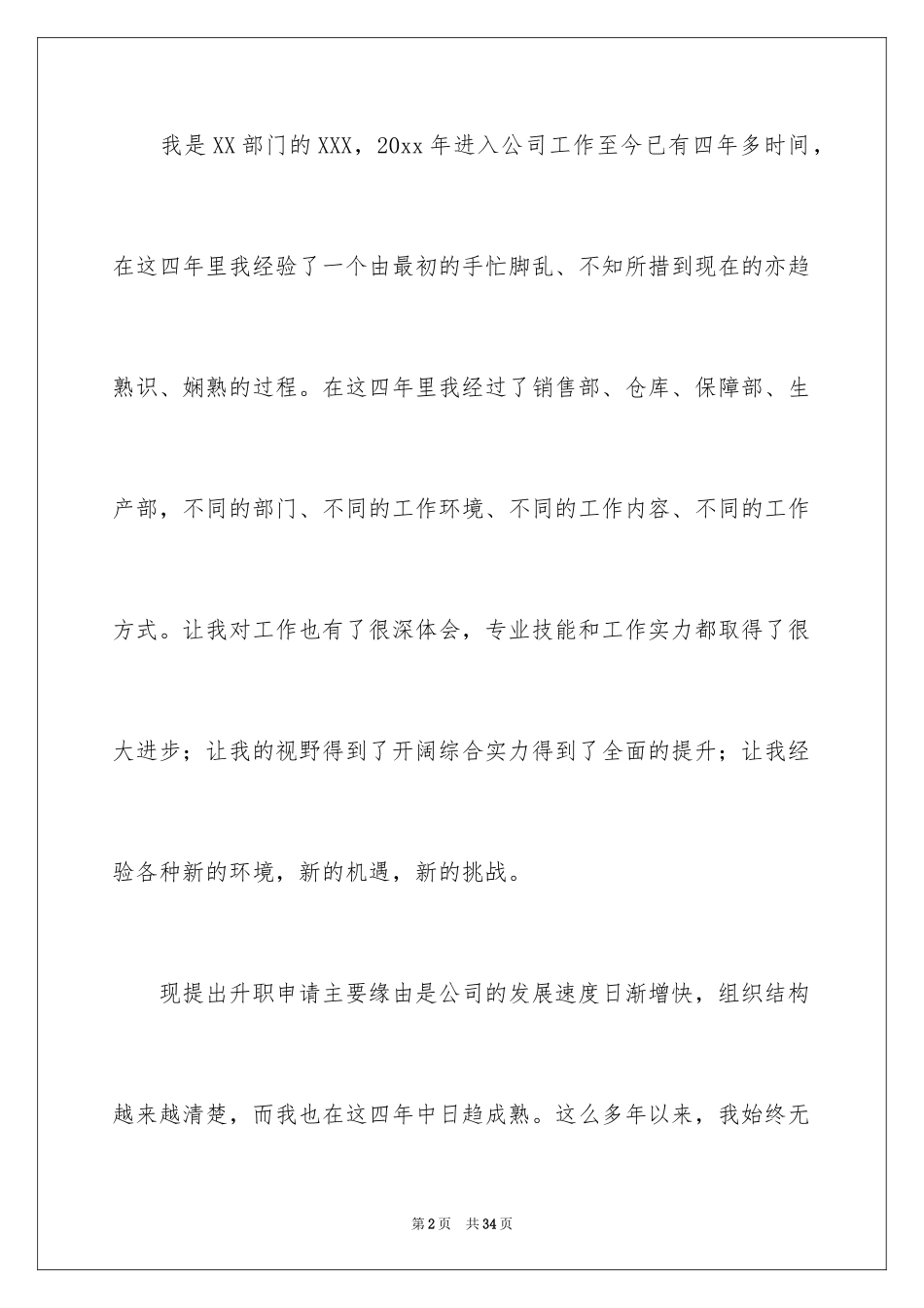 2024升职申请书_108_第2页