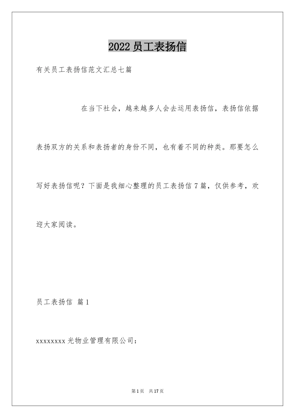 2024员工表扬信_52_第1页
