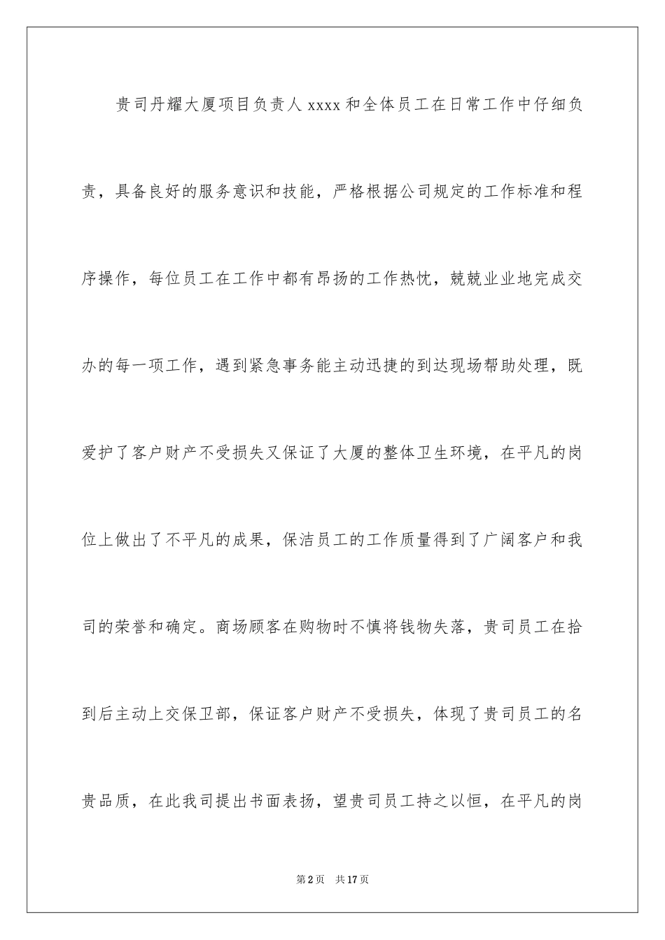 2024员工表扬信_52_第2页