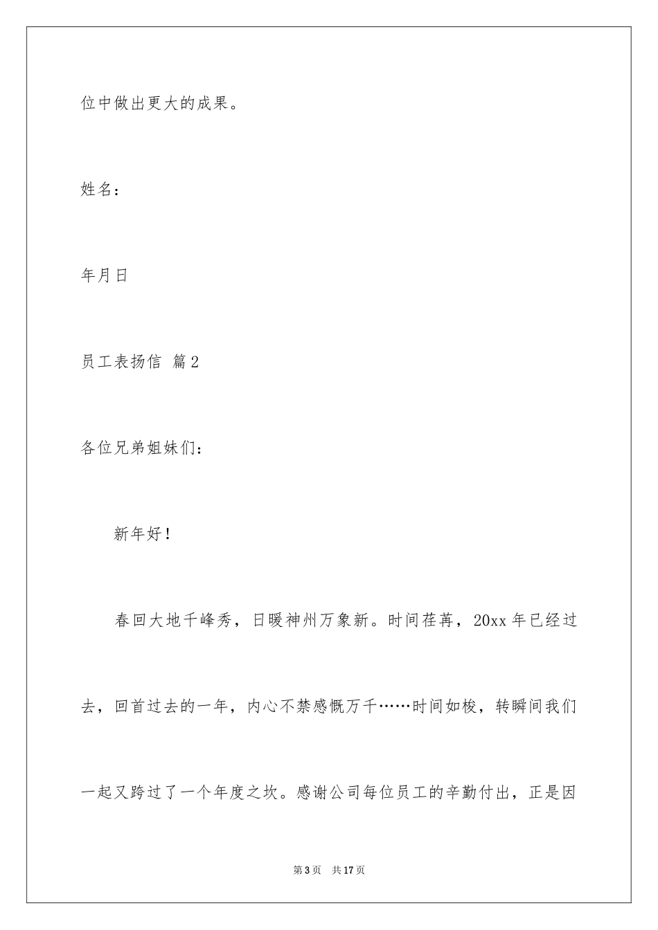 2024员工表扬信_52_第3页
