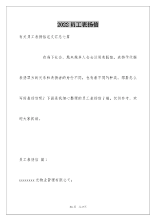 2024员工表扬信_52
