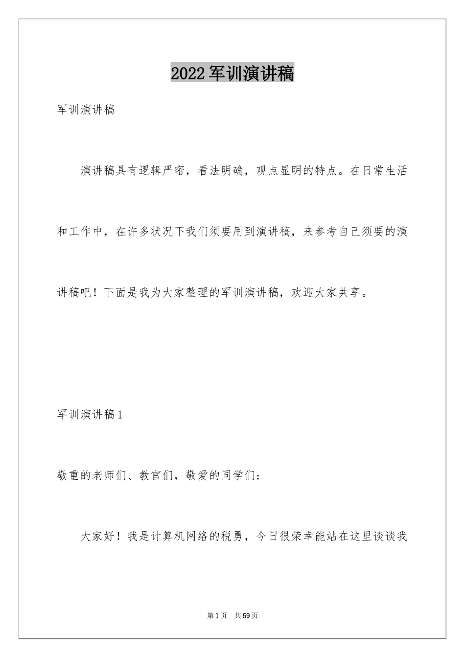 2024军训演讲稿_第1页