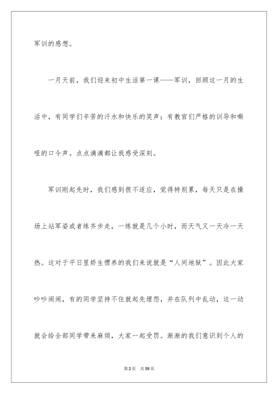 2024军训演讲稿_第2页