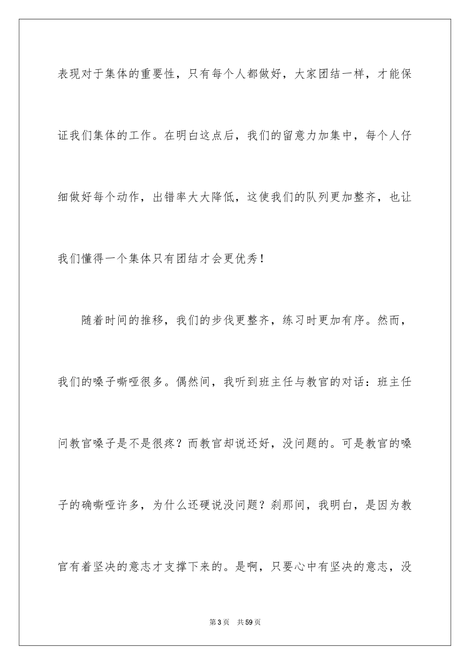 2024军训演讲稿_第3页