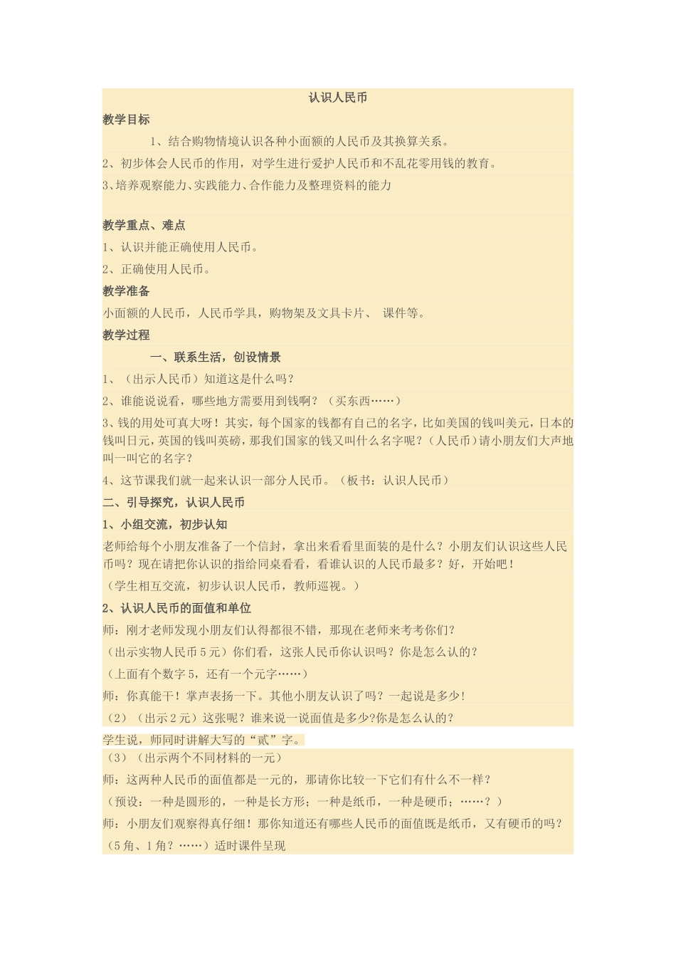 ~认识人民币！_第1页